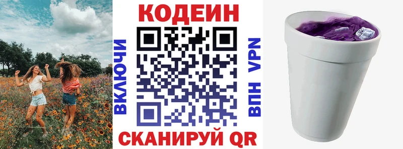 наркошоп  Ачинск  Кодеиновый сироп Lean Purple Drank 